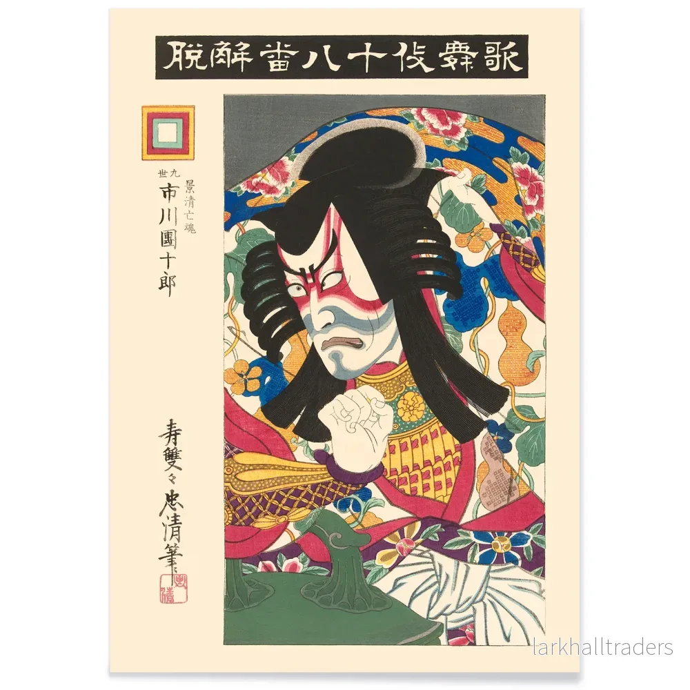 Kagekiyo Poster - Bild 2